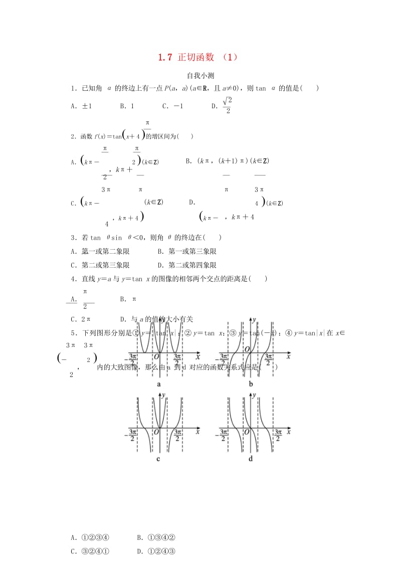 高中数学第一章三角函数1.7正切函数1自我小测北师大版必修420170825313.wps_第1页