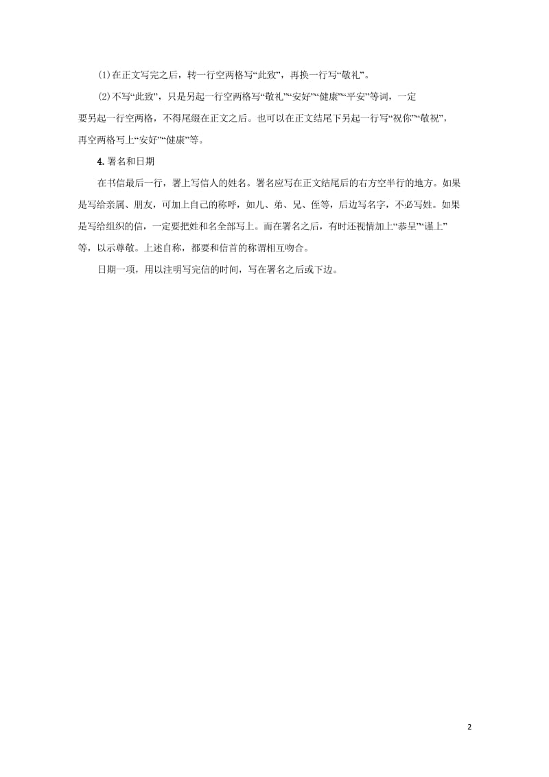 2018年高考语文一轮复习核心梳理固根基4.2.4常见实用文体写作训练新人教版20170912120.wps_第2页