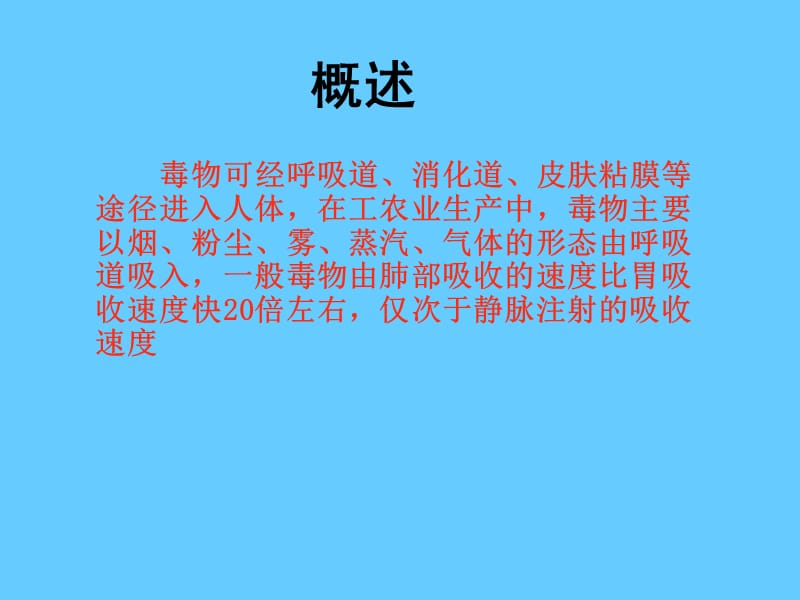 安全培训课件－现场急救.ppt_第3页