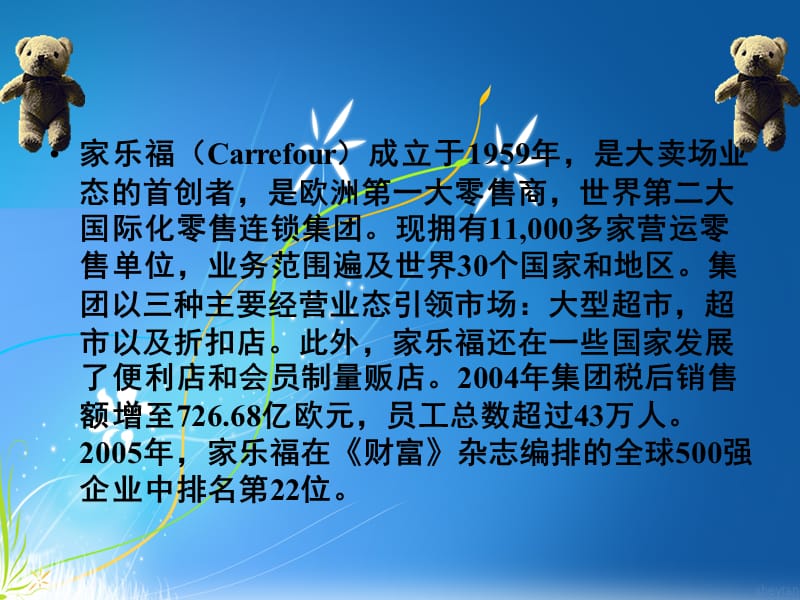 家乐福价格欺诈.ppt_第3页