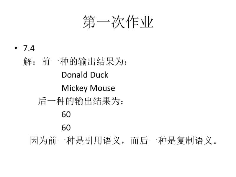 面向对象数据库答案.ppt_第3页