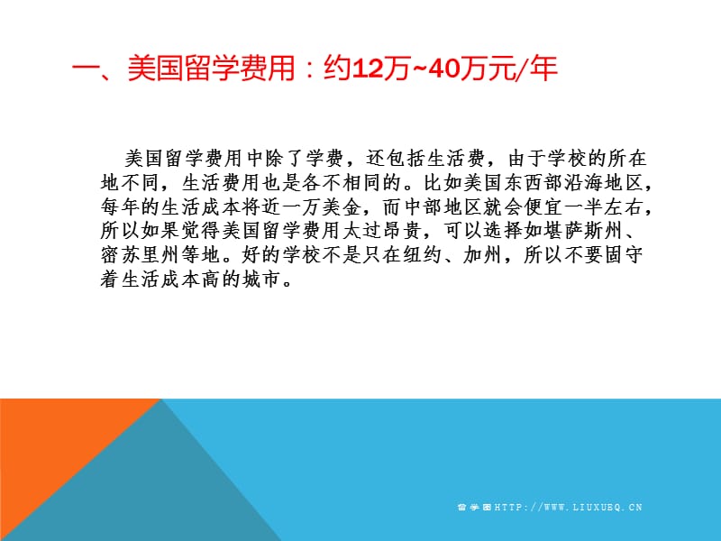 留学圈盘点各个国家出国留学费用.ppt_第2页