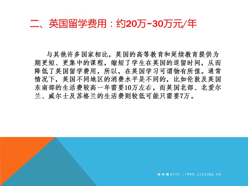 留学圈盘点各个国家出国留学费用.ppt_第3页