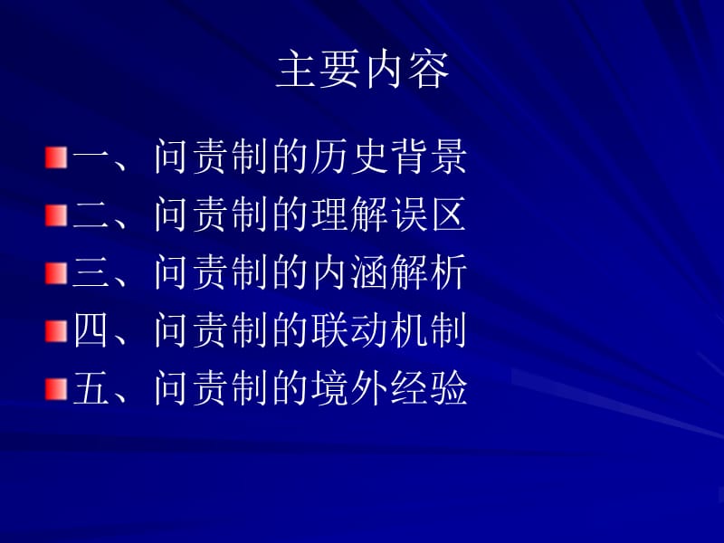 问责制的联动机制.ppt_第3页