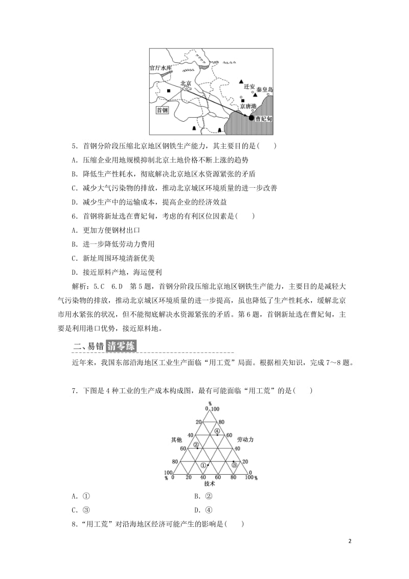 2019高中地理课时跟踪检测八工业生产与地理环境含解析鲁教版必修220190517322.doc_第2页