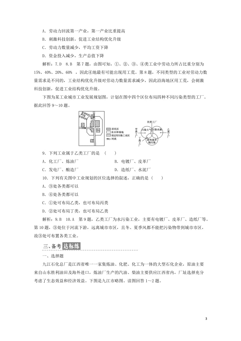 2019高中地理课时跟踪检测八工业生产与地理环境含解析鲁教版必修220190517322.doc_第3页