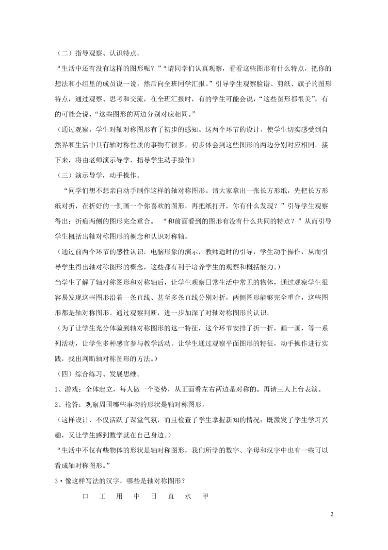 三年级数学上册第3单元图形的运动一3.3轴对称图形教案2冀教版20190515161.doc_第2页