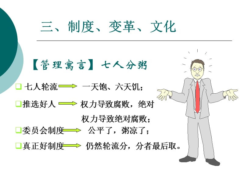 以制度建设保障计划的有效执行不错.ppt_第3页