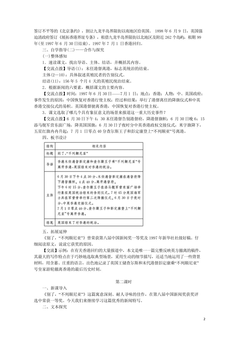 2017秋八年级语文上册第三单元10别了“不列颠尼亚”教案语文版20170914226.wps_第2页