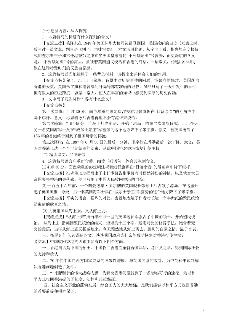 2017秋八年级语文上册第三单元10别了“不列颠尼亚”教案语文版20170914226.wps_第3页