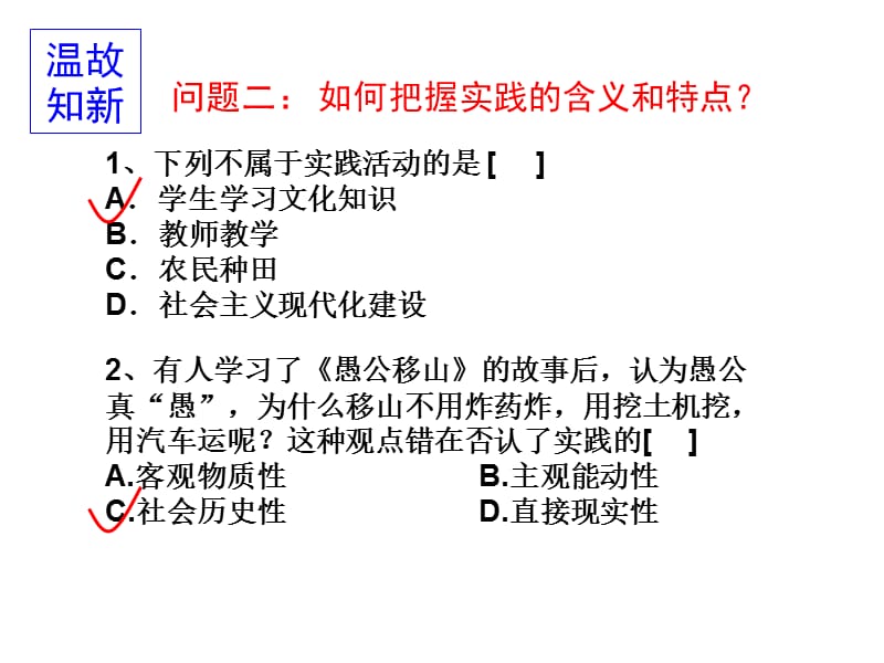 求索真理的历程.ppt_第3页