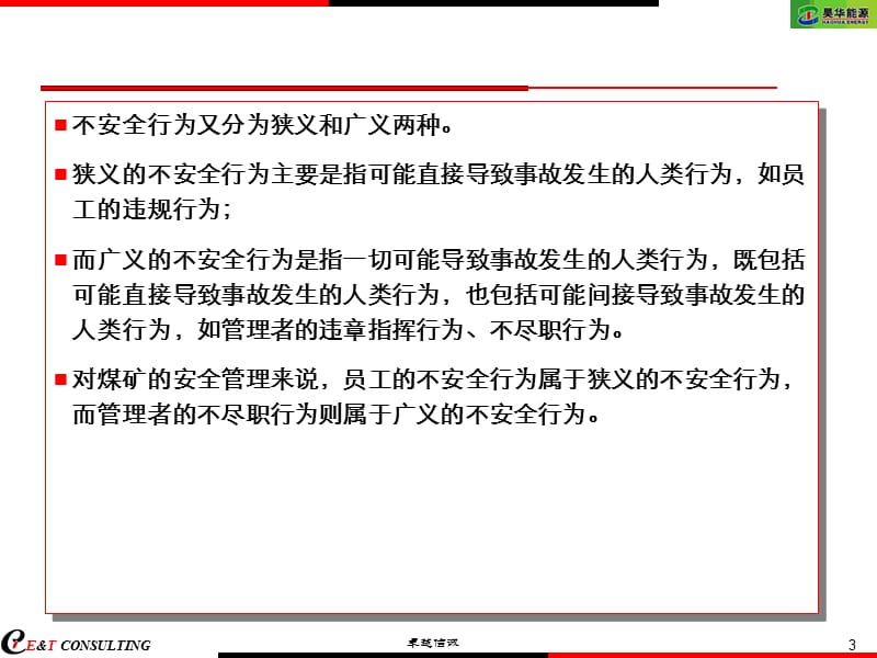 员工不安全行为管理.ppt_第3页