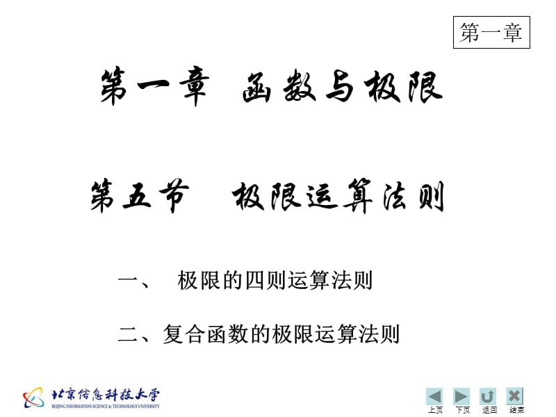 一极限的四则运算法则.ppt_第1页