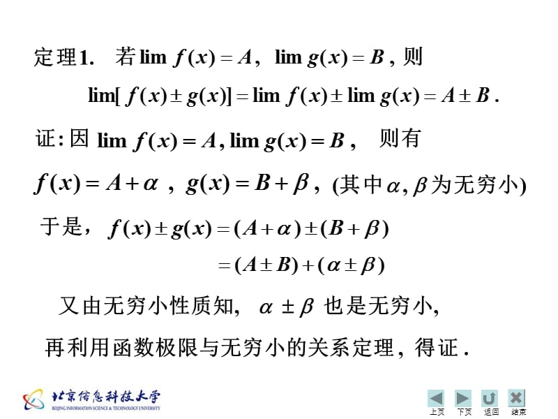 一极限的四则运算法则.ppt_第2页