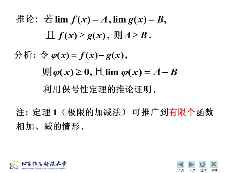 一极限的四则运算法则.ppt_第3页