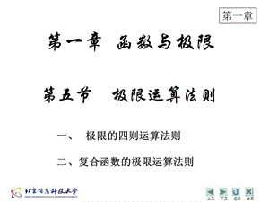 一极限的四则运算法则.ppt