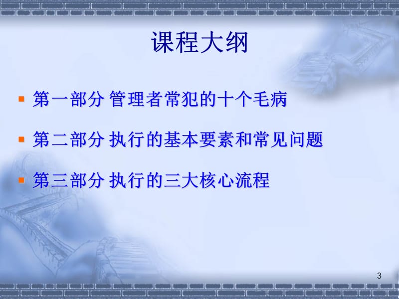 如何提高团队执行力.ppt_第3页