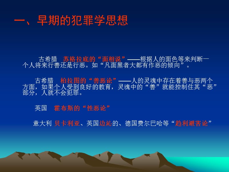 第二部分为什么会犯罪.ppt_第2页