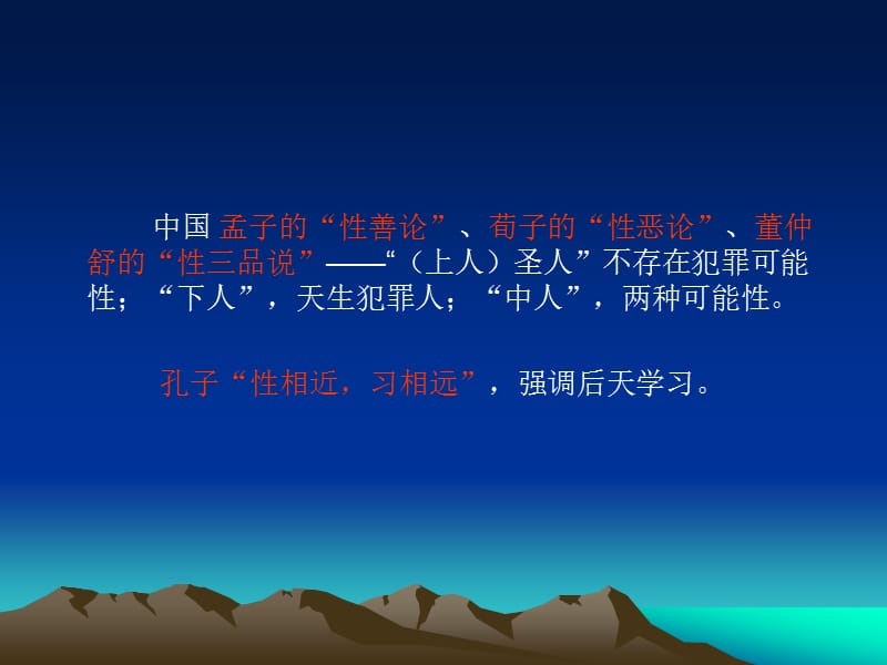 第二部分为什么会犯罪.ppt_第3页