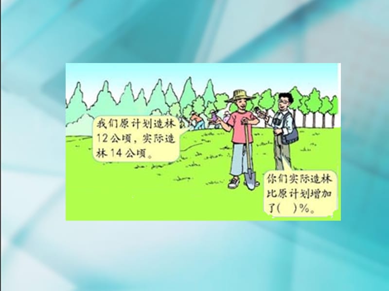 求一个数比另一个数多百分之几.ppt_第2页