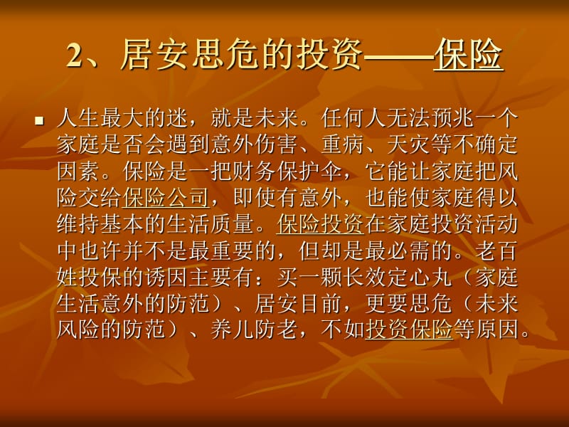 投资理财的十大参考方式.ppt_第3页