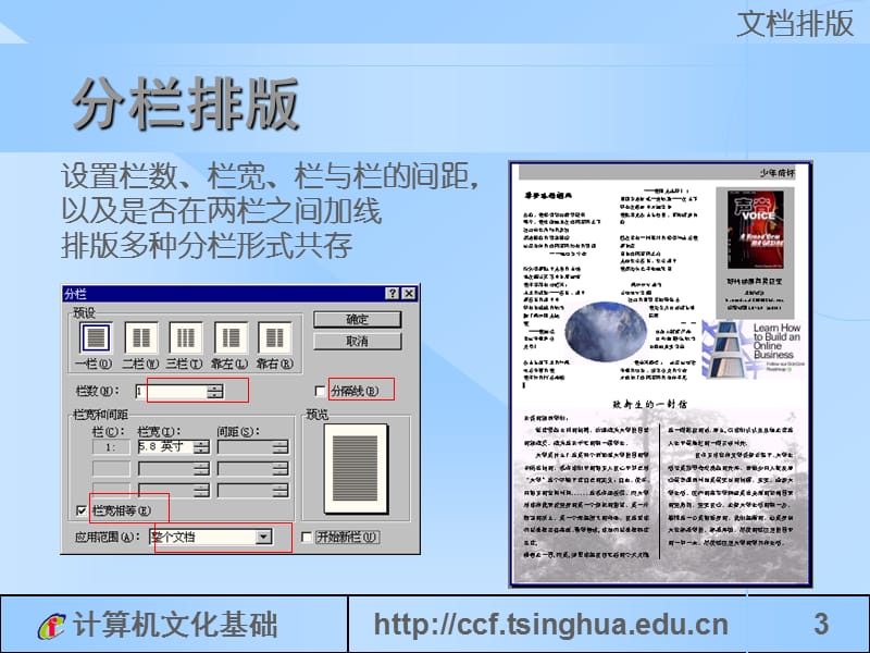 文字处理word.ppt_第3页