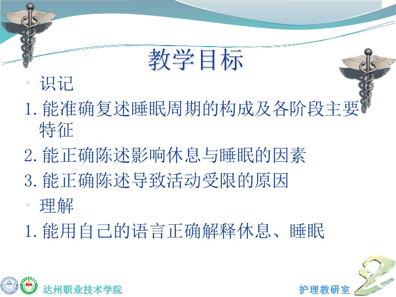 休息与活动.ppt_第2页