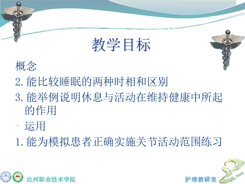 休息与活动.ppt_第3页