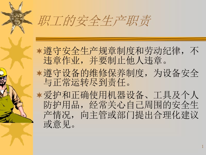 全员培训ppt课件.ppt_第1页