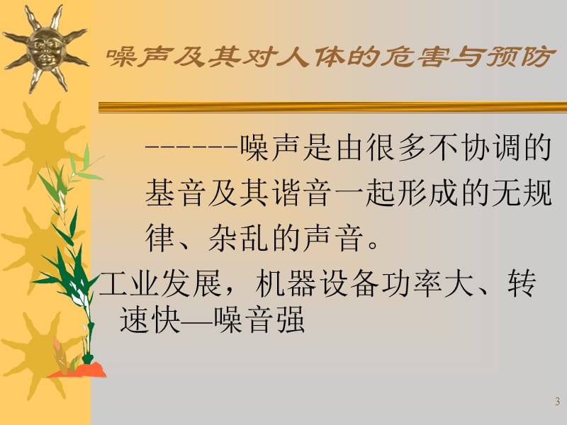 全员培训ppt课件.ppt_第3页