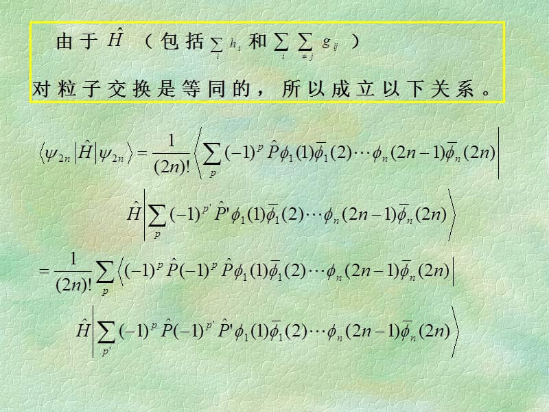 五LCAOMOSCF方程HF方程.ppt_第2页