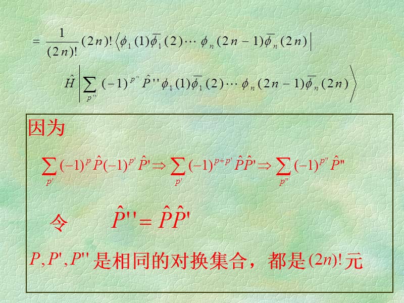 五LCAOMOSCF方程HF方程.ppt_第3页