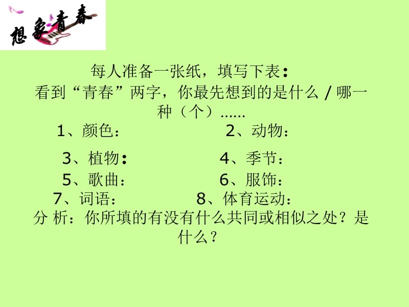 迈好青春第一步.ppt_第2页