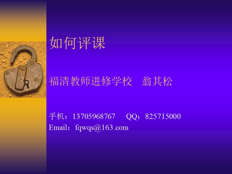 如何评章节.ppt_第1页