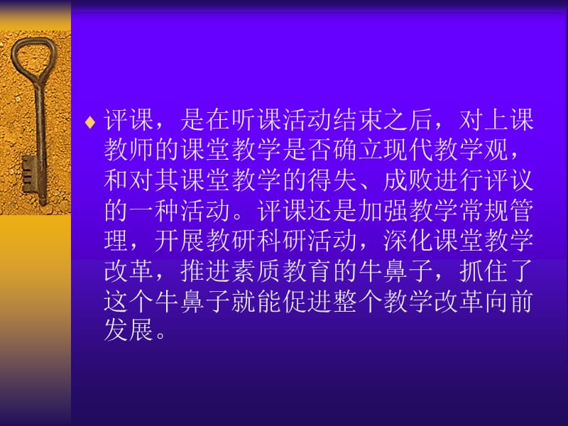 如何评章节.ppt_第2页