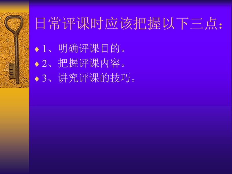 如何评章节.ppt_第3页