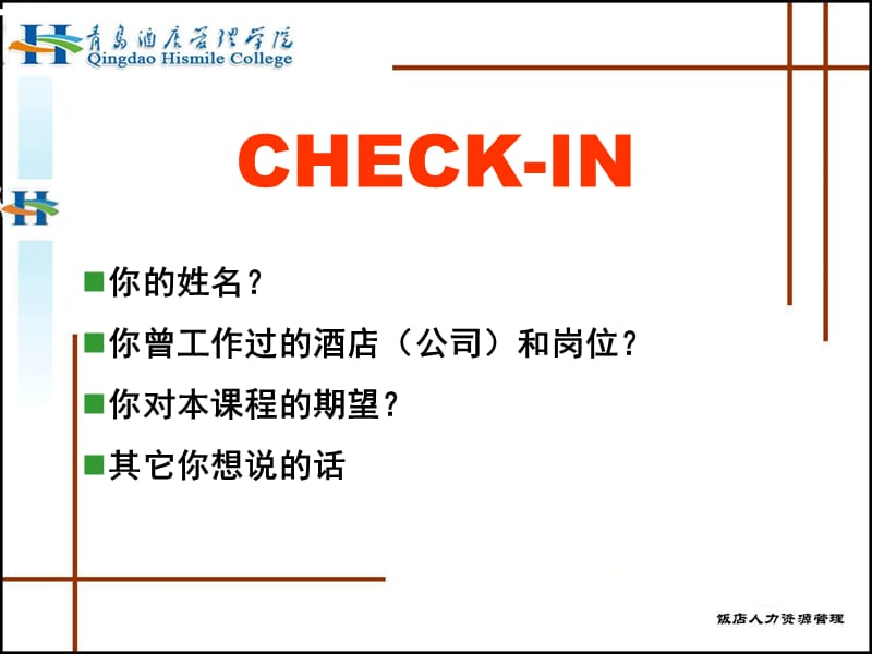 模块人力资源规划.ppt_第2页