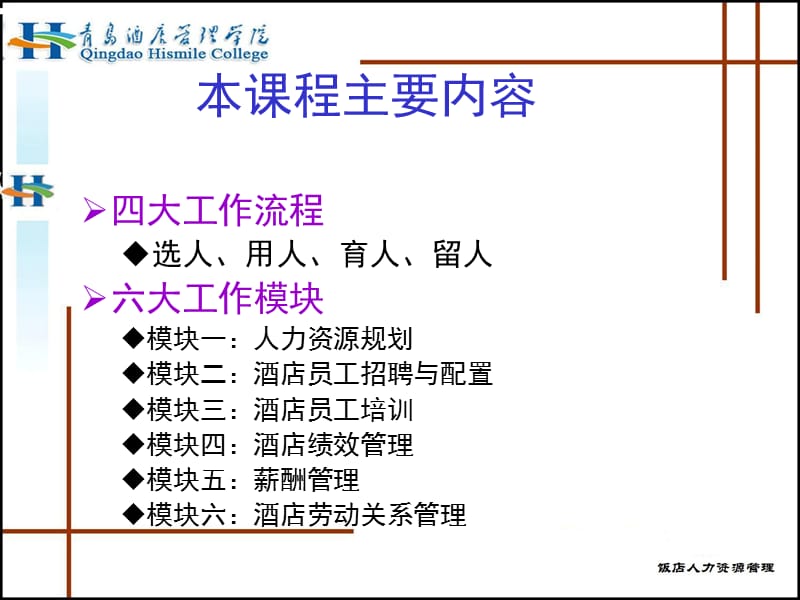 模块人力资源规划.ppt_第3页