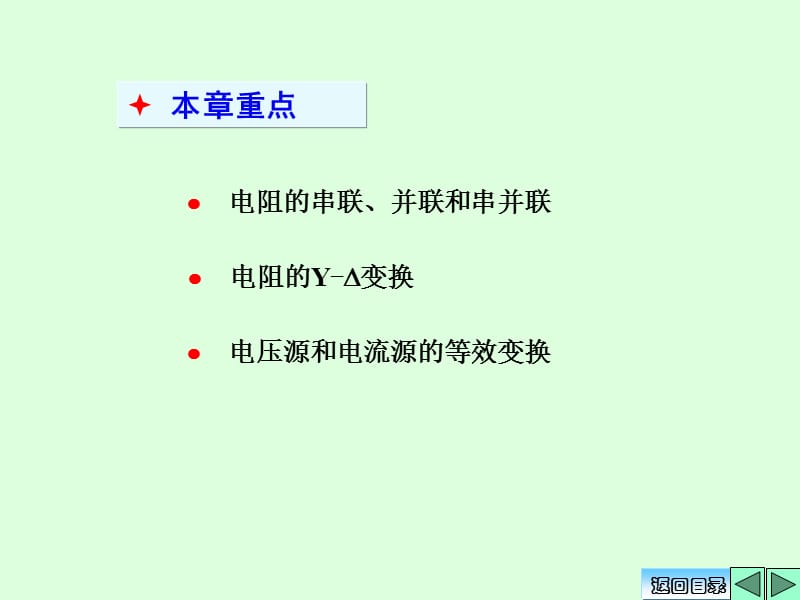 清华大学电路原理课件-2.ppt_第2页