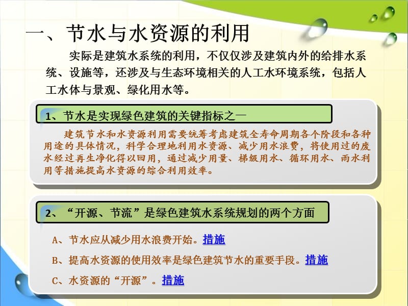 绿色建筑评价体系.ppt_第2页