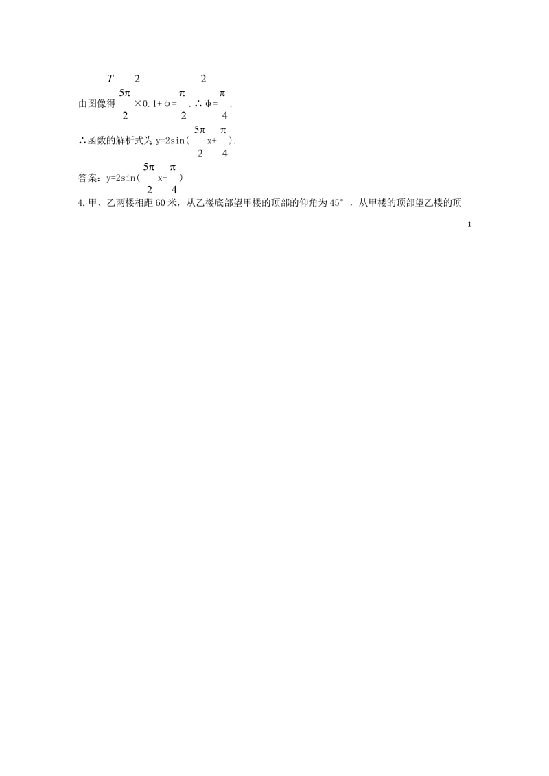 高中数学第一章三角函数1.9三角函数的简单应用自主训练北师大版必修42017082531.wps_第2页