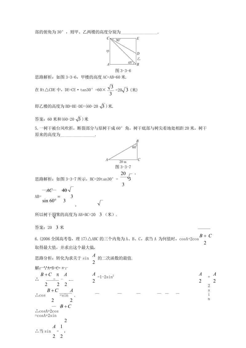 高中数学第一章三角函数1.9三角函数的简单应用自主训练北师大版必修42017082531.wps_第3页