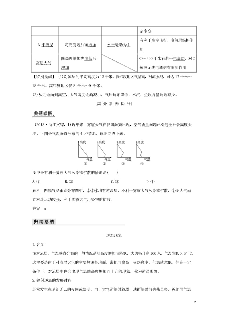 2018年高考地理总复习第3单元第二节冷热不均引起大气运动学案鲁教版20170927446.wps_第2页