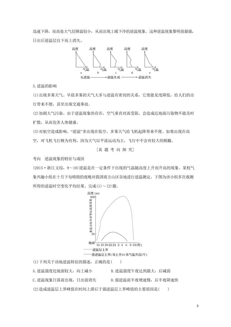 2018年高考地理总复习第3单元第二节冷热不均引起大气运动学案鲁教版20170927446.wps_第3页