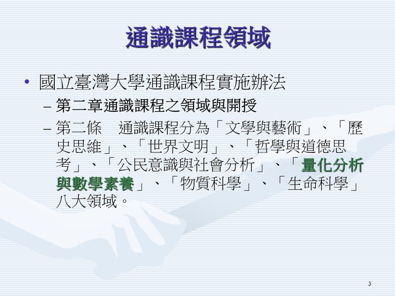 通识计算机程式设计方案教育理念与教学计画.ppt_第3页