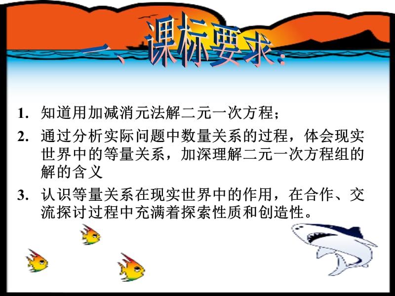 加减消元.ppt_第3页