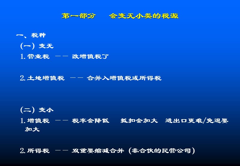 税源的分析判断与涵养建议.ppt_第2页