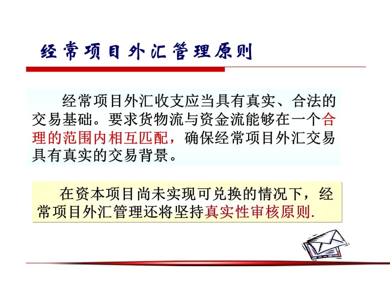 货物贸易收支管理.ppt_第3页