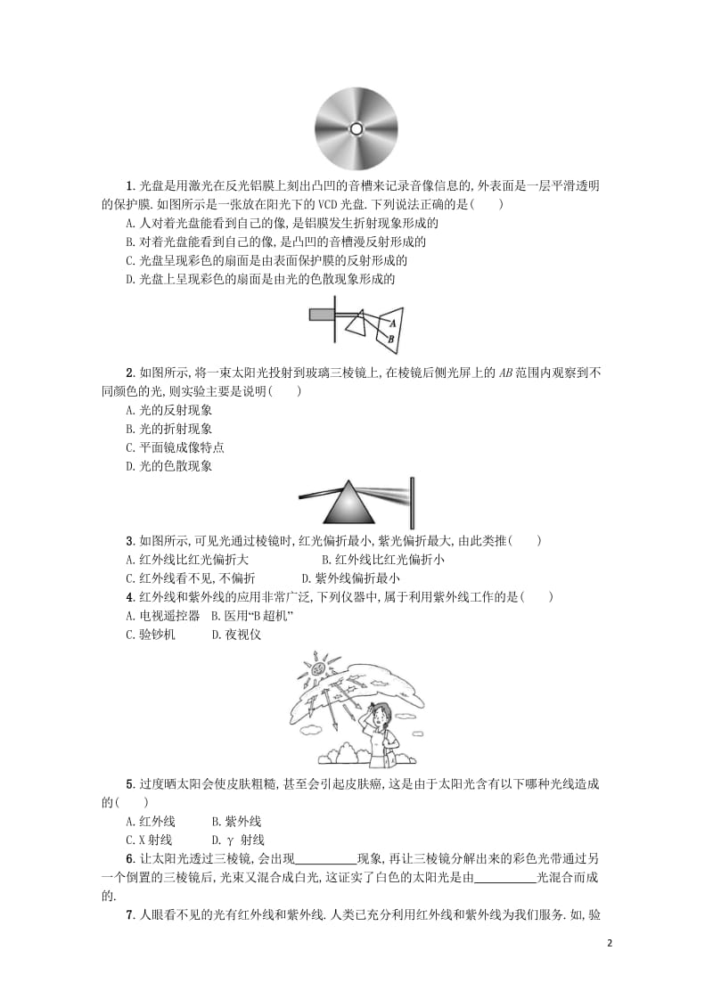 2017秋八年级物理上册4.5光的色散学案设计含解析新版新人教版20170920217.wps_第2页