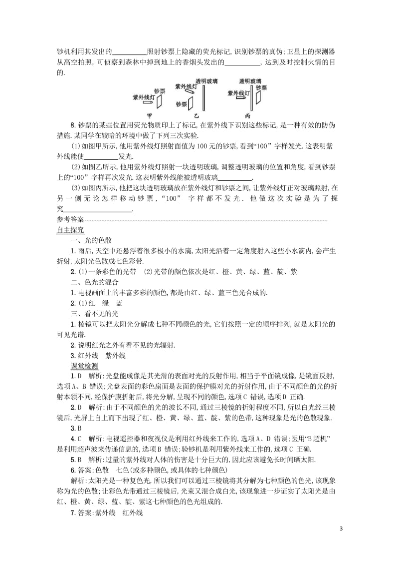 2017秋八年级物理上册4.5光的色散学案设计含解析新版新人教版20170920217.wps_第3页